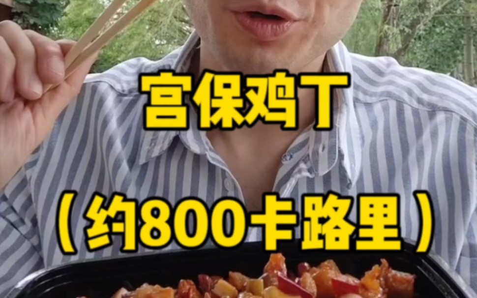 第138天|宫保鸡丁怎么说?每天30秒 英语万物大解析哔哩哔哩bilibili