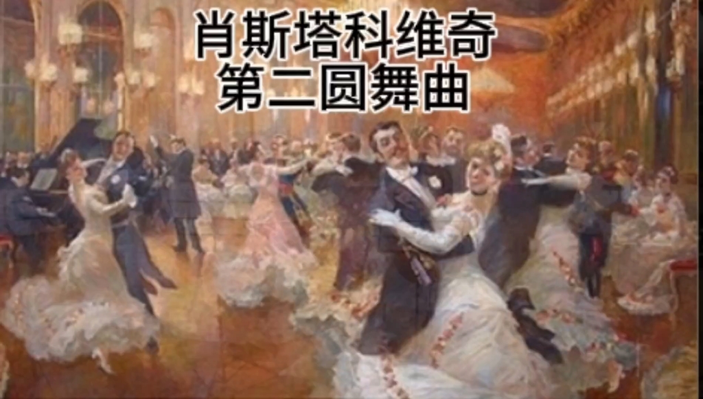 [图]这样的《第二圆舞曲》听过么？四位我的可爱的小琴童们，倾情演绎~