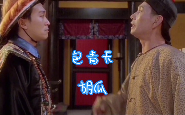 经典老歌包青天电视剧包青天主题曲胡瓜演唱