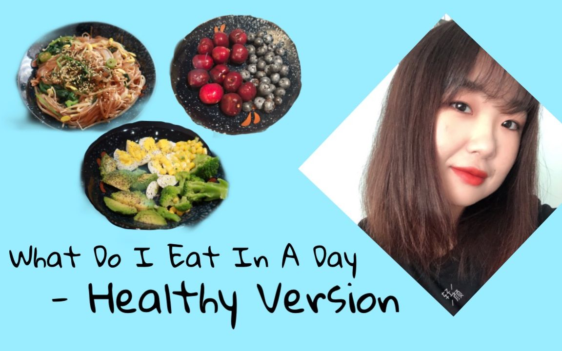 What I Eat In a Day (Healthy Version) | 一天吃什么来保持健康? | 我的第一个纯英文视频 | 美国留学生自己做饭的日常哔哩哔哩bilibili