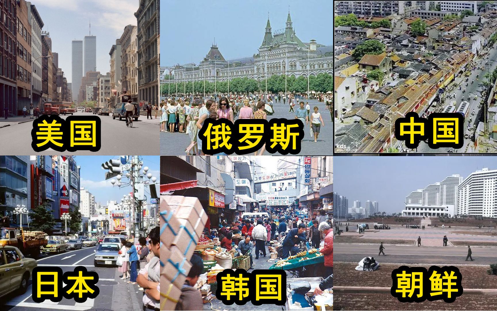 [图]不同国家80年代街头场景：美国很现代化，日本很发达，中国还很落后