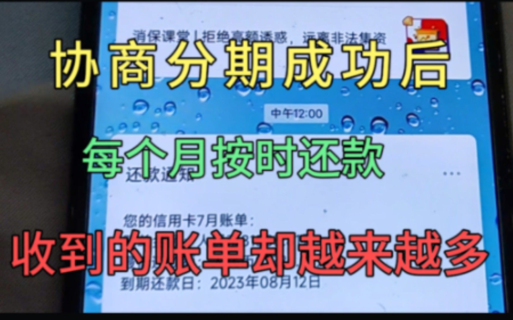 华夏银行贷款协商分期成功,每个月按时还款,却被说账单越来越多哔哩哔哩bilibili