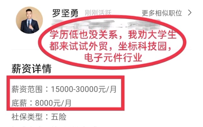 底薪8000的外贸公司,有要来的吗(附外贸高薪秘籍)哔哩哔哩bilibili