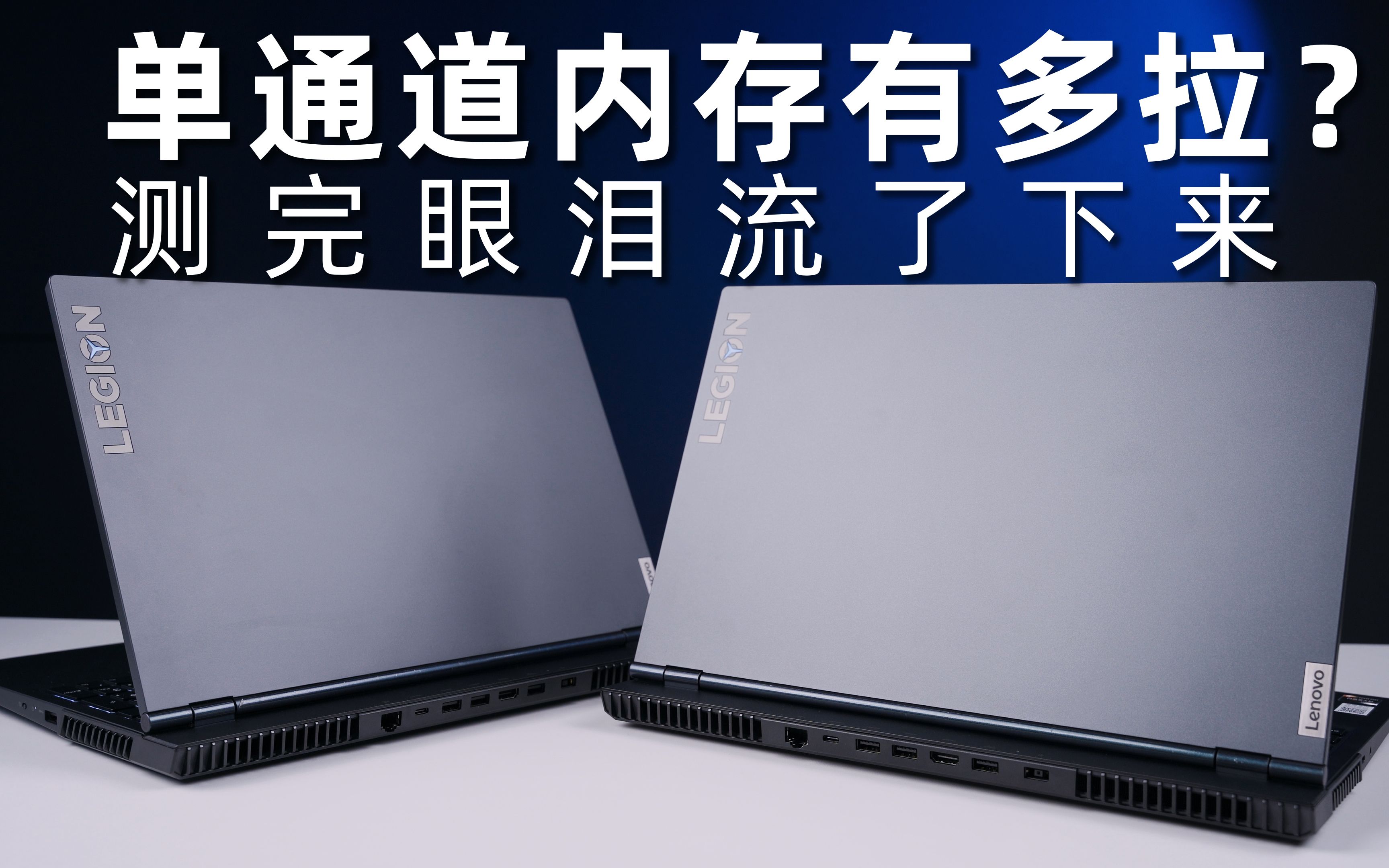 聯想拯救者2021款r7000p對比r7000為什麼不推薦買8gb單通道內存的