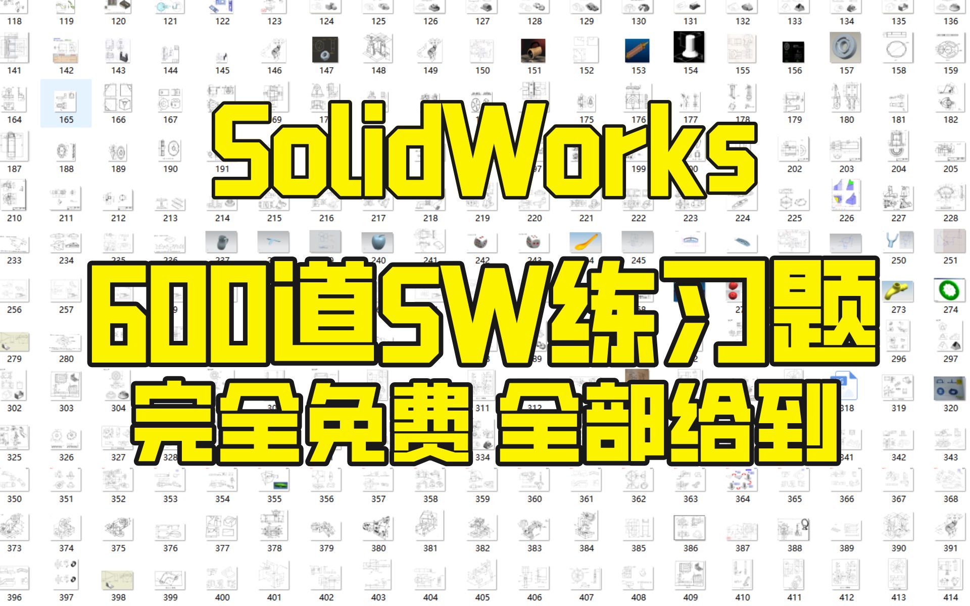 【SolidWorks基础练习题库】100道SW初学者必备的练习题,每日一练,轻松成从零基础小白变大神!哔哩哔哩bilibili