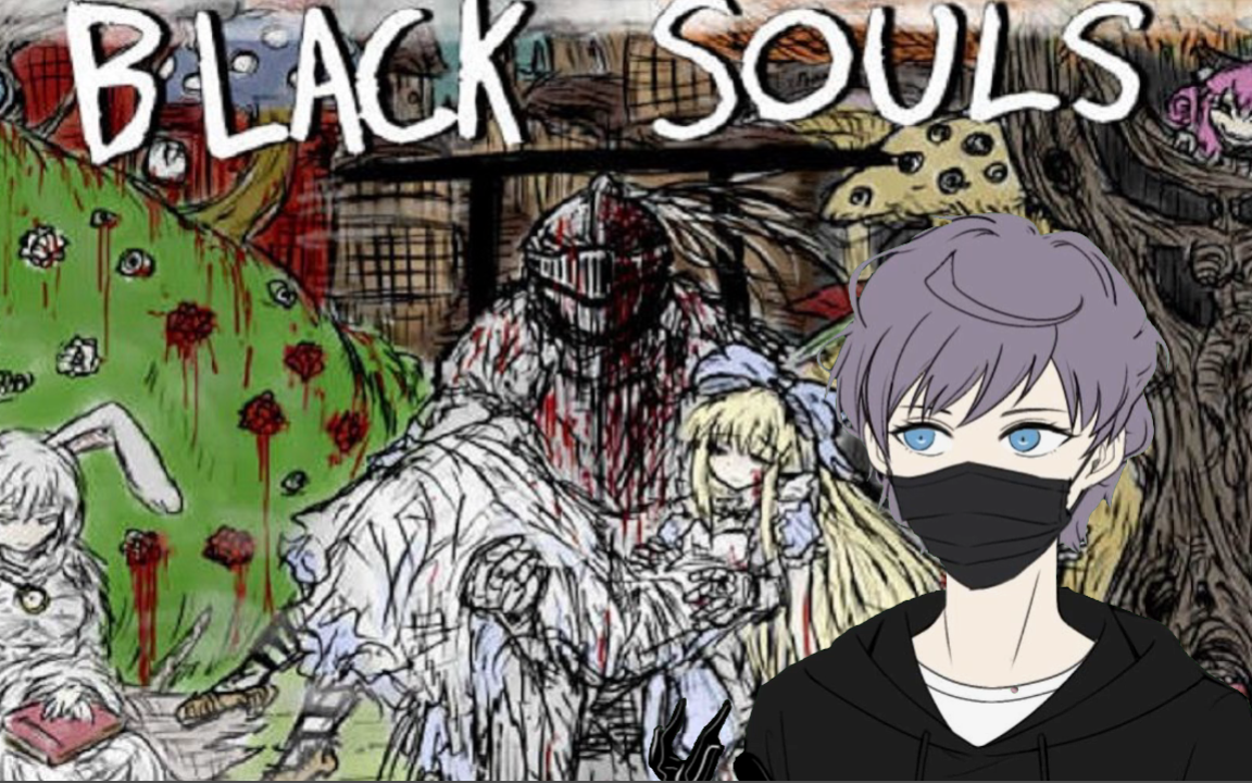 [图]BLACKSOULS1-黑童话与五魔姬丨万能钥匙你在哪【完结】