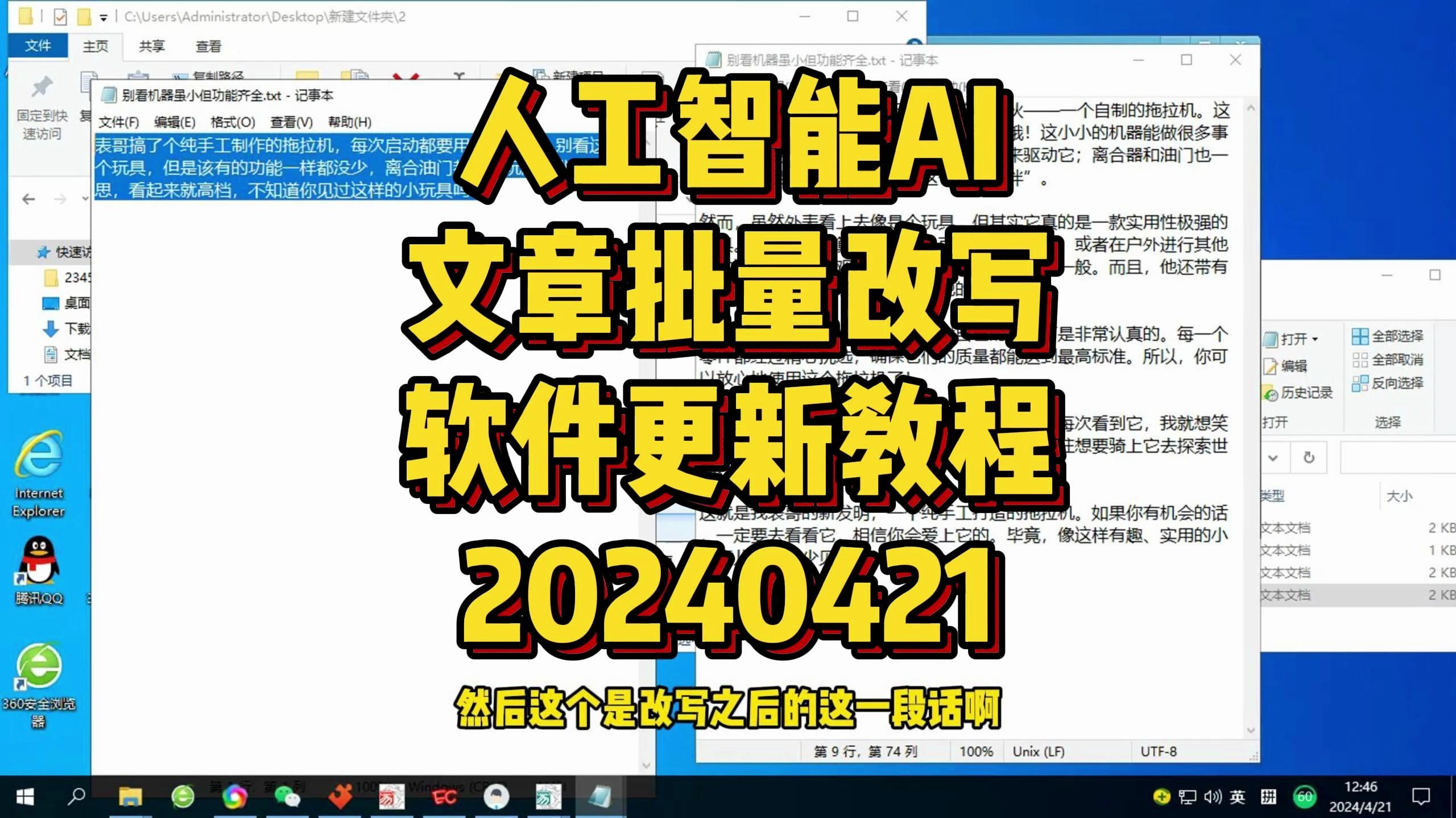 如何利用人工智能ai批量改写文章软件更新20240421哔哩哔哩bilibili