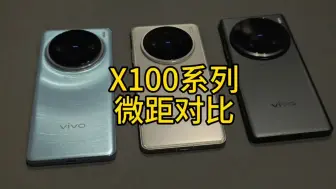 Descargar video: vivox100pro新版本长焦比x100ultra还猛？x100s也真香了