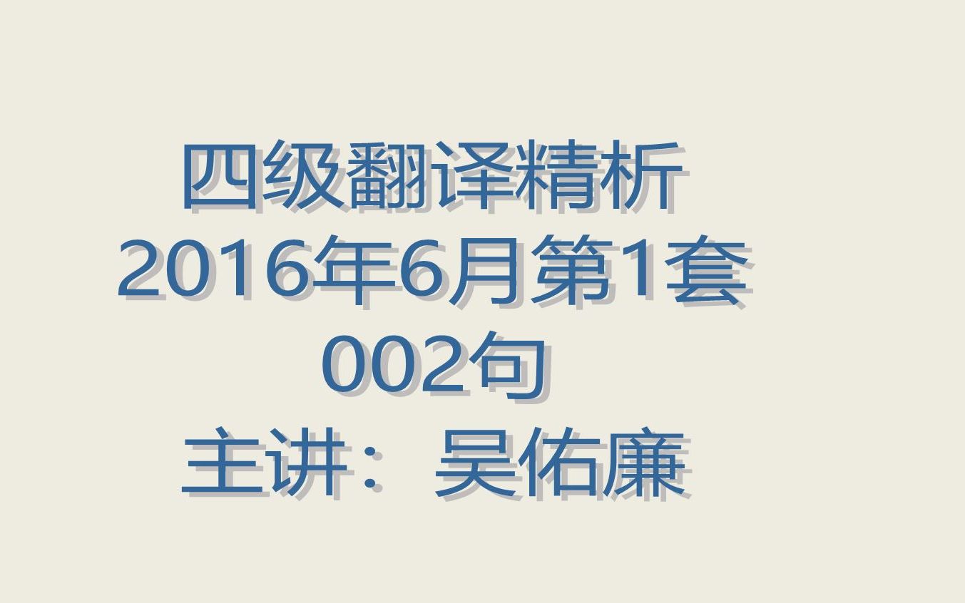 大学英语四级翻译精析:中国武术(Part II)哔哩哔哩bilibili