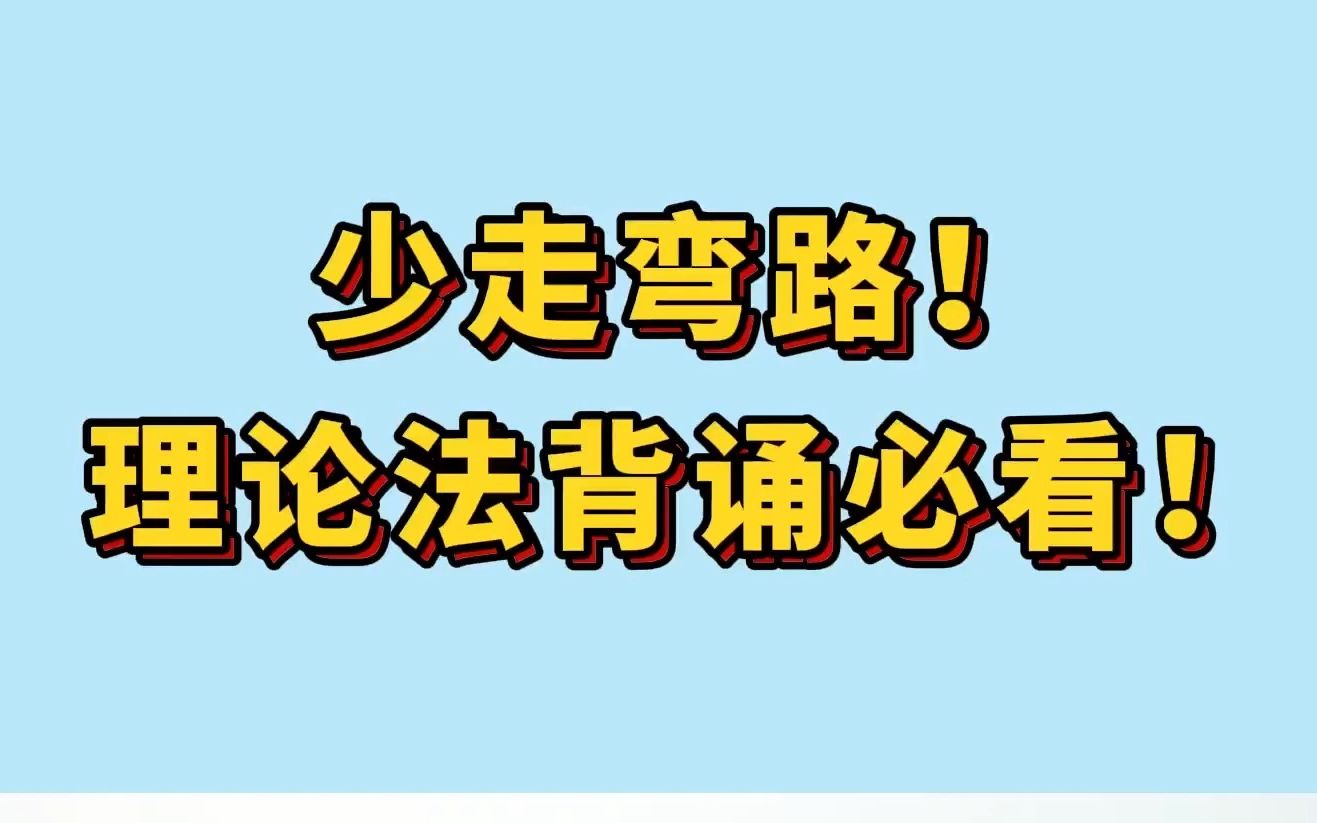 法考理论法如何背诵更高效?教大家2招快速拿分!哔哩哔哩bilibili