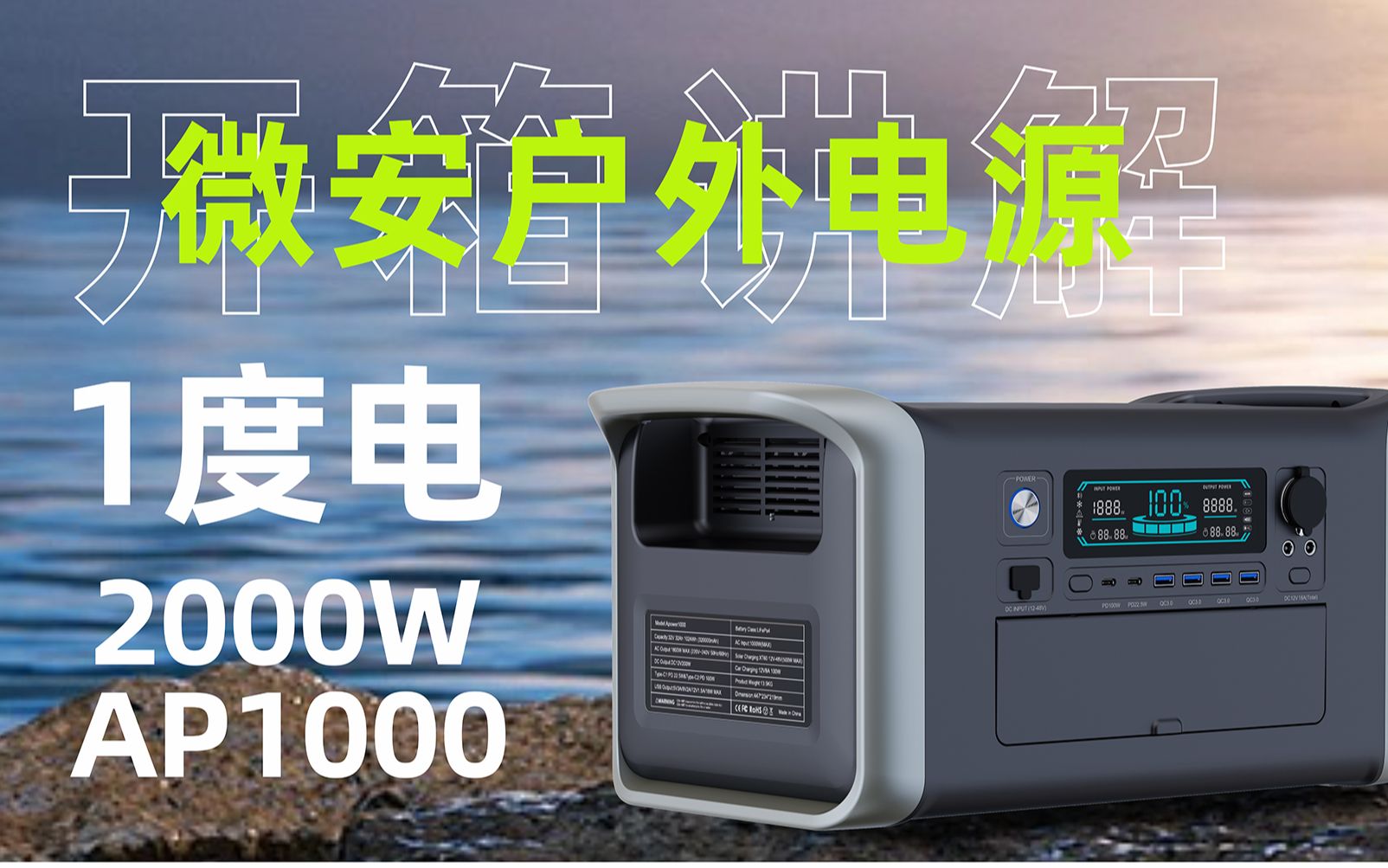 测评一款微安品牌的新系列的产品AP1000哔哩哔哩bilibili