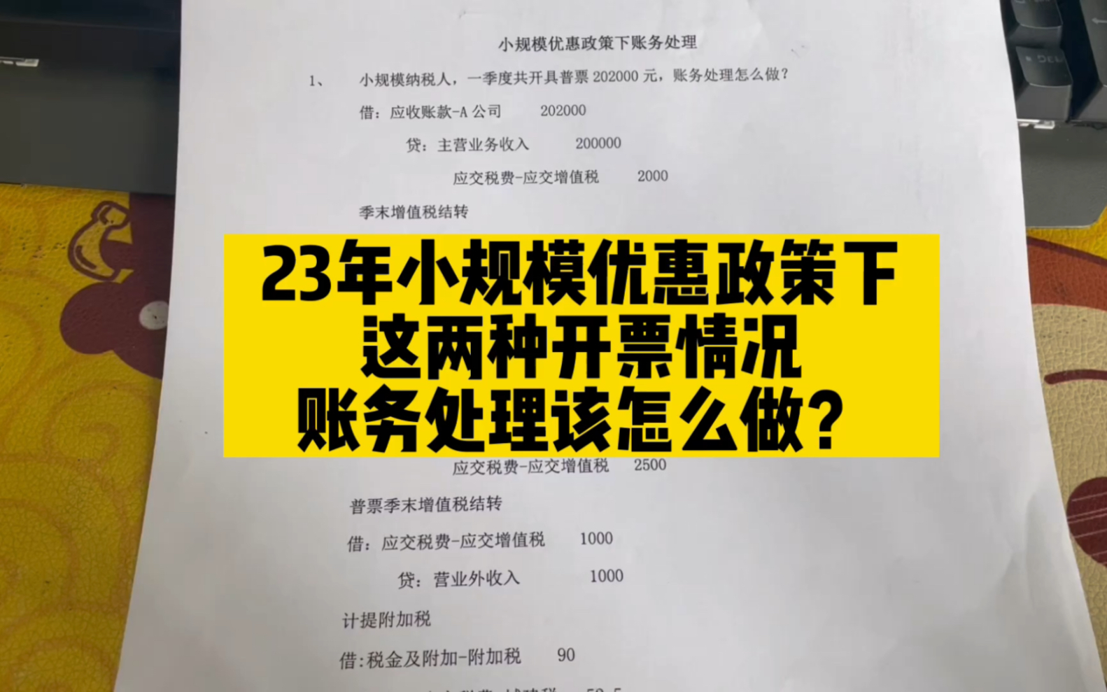 会计实操~23年小规模开票账务处理怎么做?哔哩哔哩bilibili