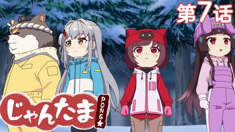雀魂pong 第7话 白一色喵 哔哩哔哩