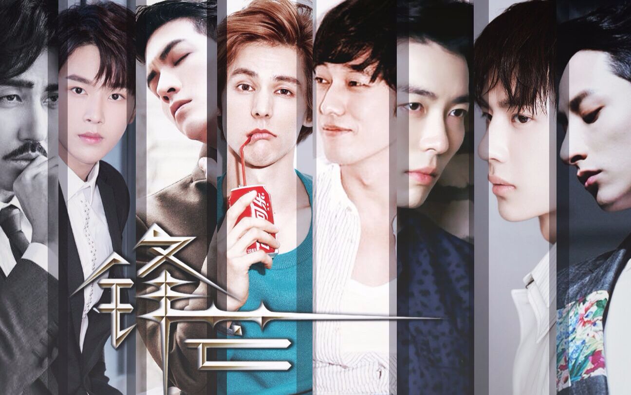 【锋芒】伪预告【苏志燮x李贤宰】【金材昱x王一博】【任言恺】