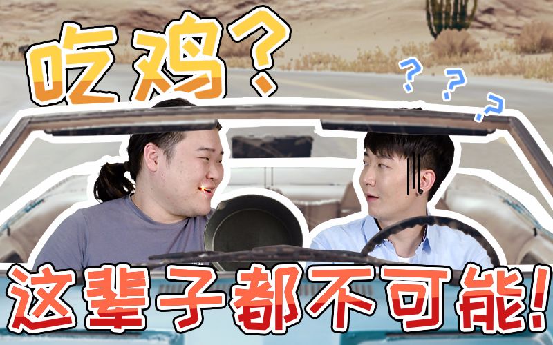 【粤知一二】我是怎样把吃鸡玩成跑步游戏的?哔哩哔哩bilibili