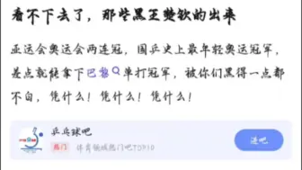 黑王楚钦都站出来，出来在看个乐子