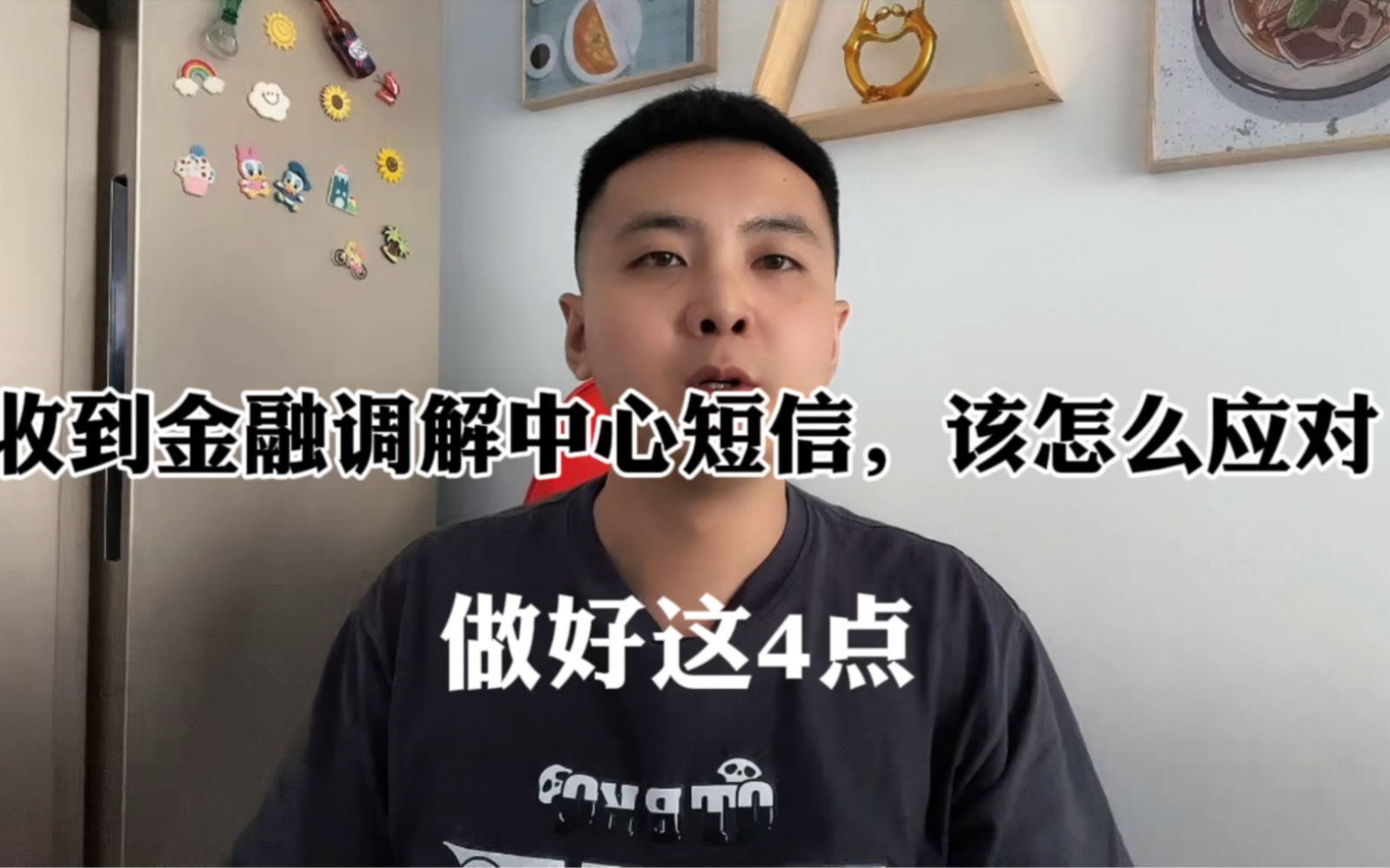 收到金融调解中心短信,该怎么应对,做好这4点哔哩哔哩bilibili