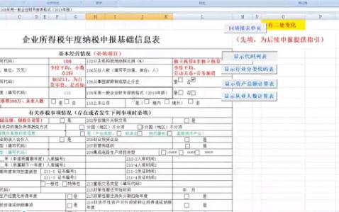 [图]企业所得税汇算清缴实战从零开始-纳税申报表、收入明细表.mp4