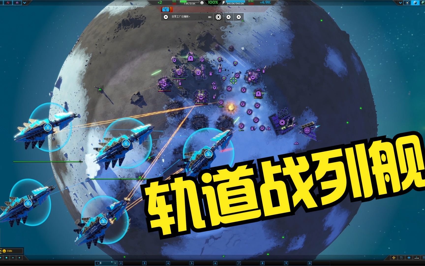 横扫千星05:高空全能单位,轨道战列舰!