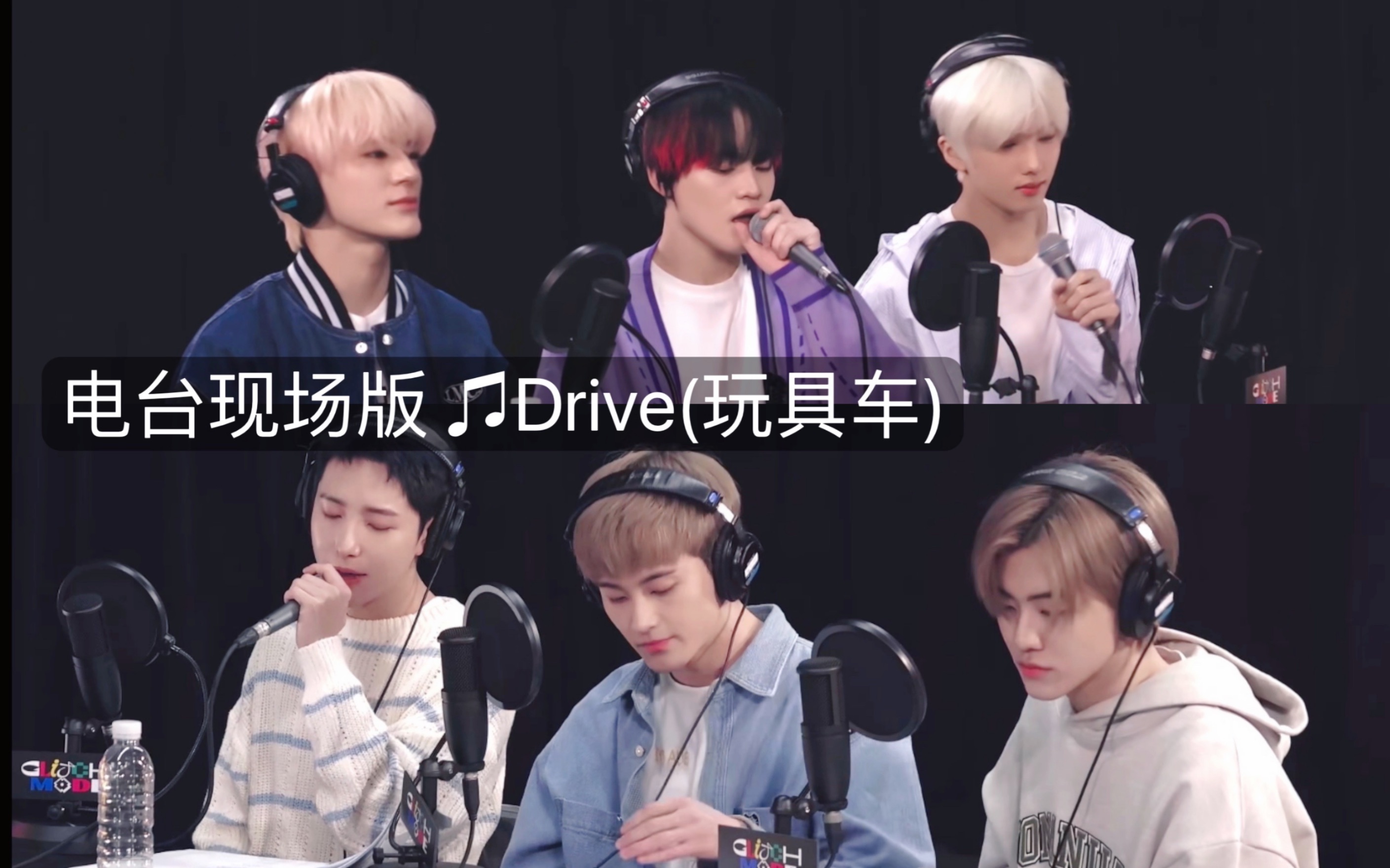 [图][NCT DREAM]电台现场版♫Drive(玩具车) 中字Live