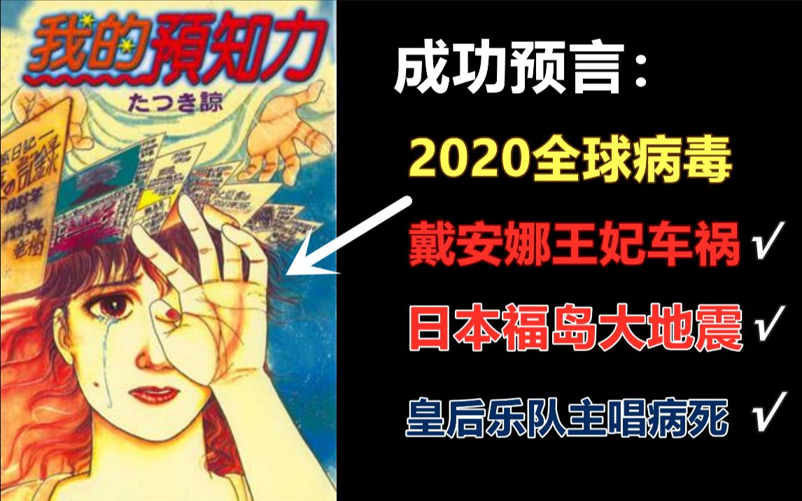 [图]【邓肯】噩梦中她看到无数灾难场景，包括预言2021年日本富士山爆发！