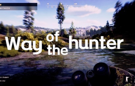 [图]猎人之路（Way of the hunter）-收获绿头鸭和驼鹿