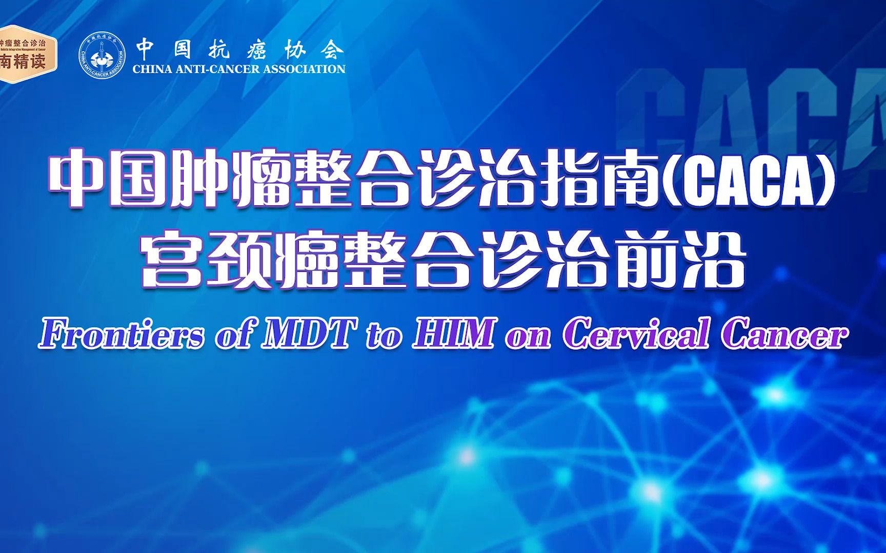 【乐问医学】朱俊教授:宫颈癌正确分期,提高治愈率哔哩哔哩bilibili