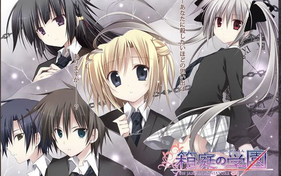 箱庭の学園第一部分