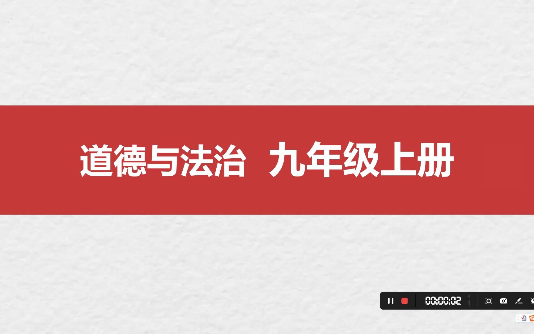 [图]2023年九年级上册道德与法治6.1《正视发展挑战》