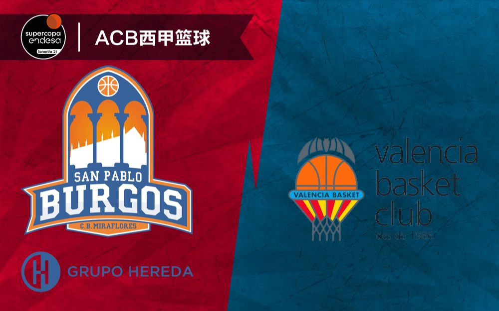 【ACB西班牙篮球甲级联赛】10月17日 布鲁格斯 VS 瓦伦西亚哔哩哔哩bilibili