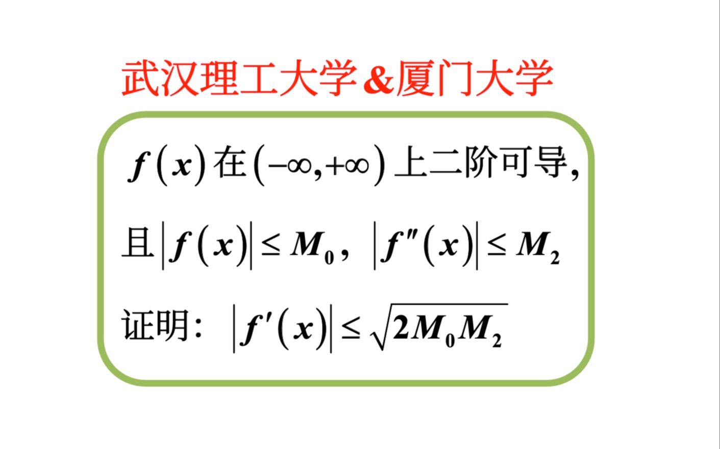 [图]【数学分析考研真题选讲】Taylor公式与根的判别式（武汉理工大学2022（11）&厦门大学2022（1））