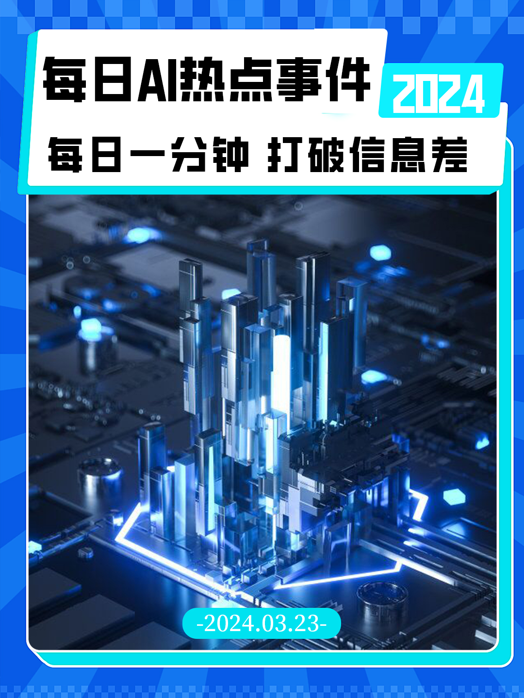 全球AI新闻热点周鸿祎称24年为AI手机元年哔哩哔哩bilibili