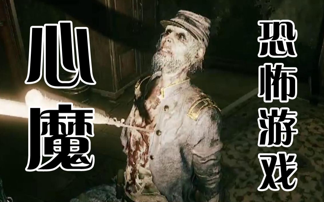 良心恐怖游戏大作心魔thebeastinside第五期胸口插剪刀的男人