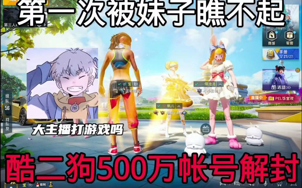 还有人记得我吗 认识一下吧 我是酷二狗