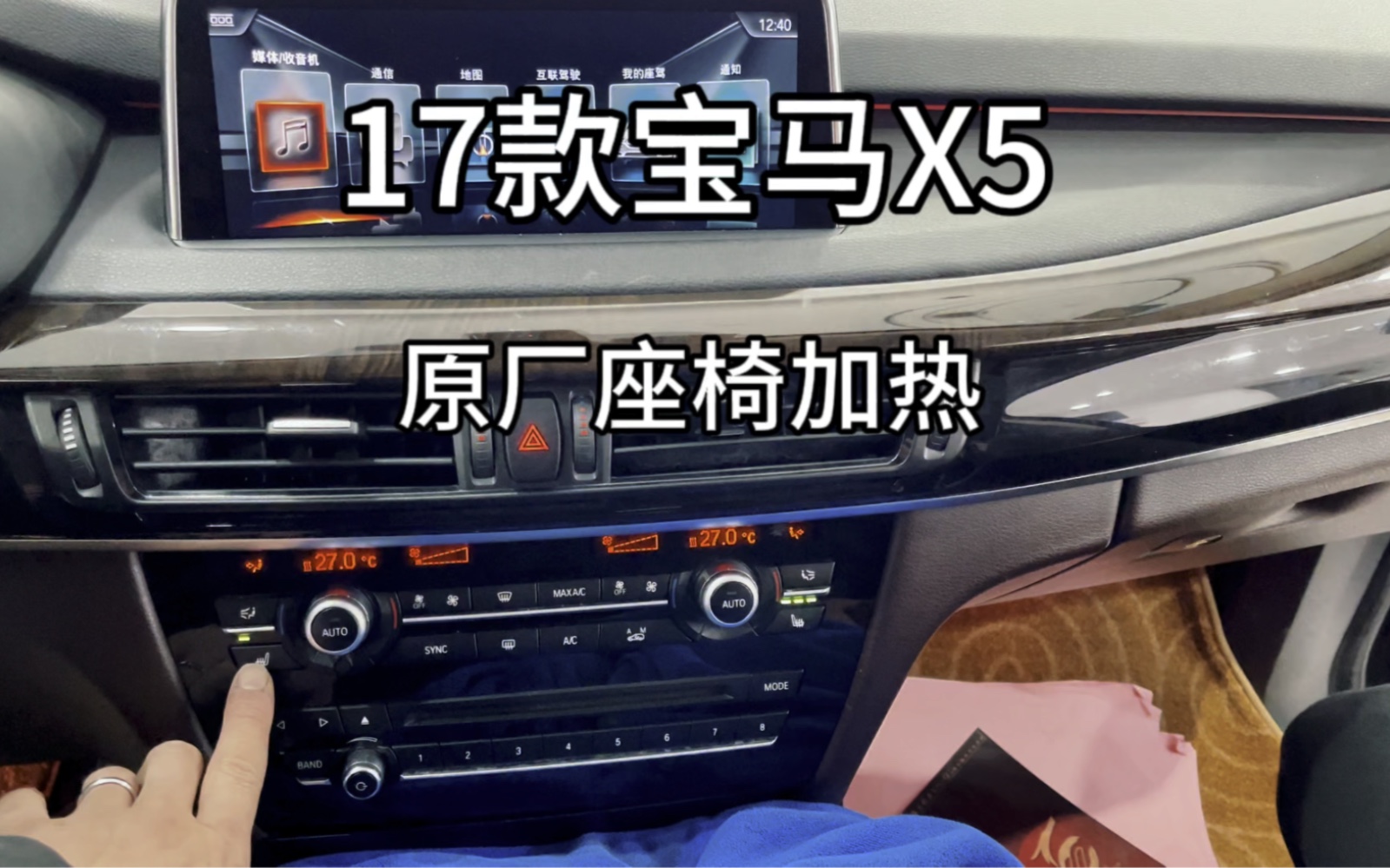 17款宝马x5座椅加热原厂座椅加热,给你体温般的感受,稳定温控,原厂