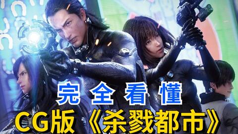 杀戮都市 前传的外星人更可怕故事更虐心 极度干货 12分钟带你速看官方小说 哔哩哔哩 Bilibili