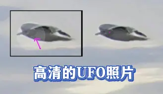 Descargar video: 高清的UFO照片