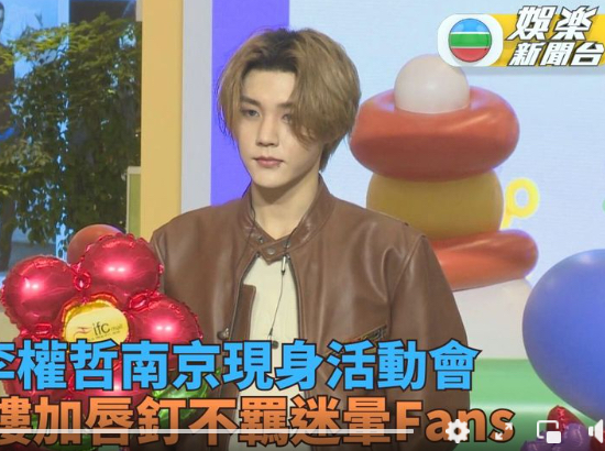 【李权哲】TVB娱乐新闻台|南京IFC活动报道哔哩哔哩bilibili