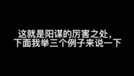 [图]“三大阳谋”其中一人竟是他？