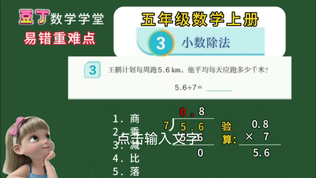 五年级数学上册小数除法竖式计算(3))哔哩哔哩bilibili