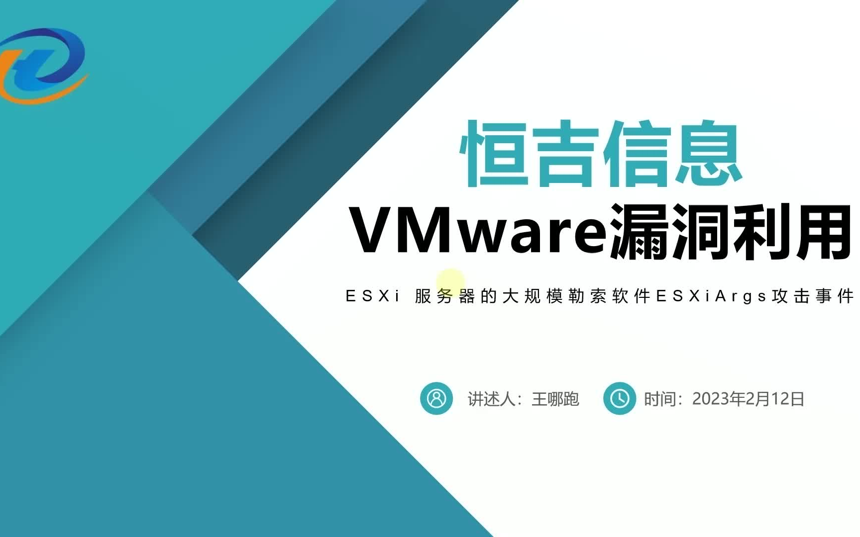 VMware ESXi 服务器的大规模勒索软件ESXiArgs攻击事件哔哩哔哩bilibili