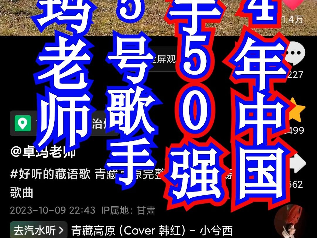 《2024年中国超强歌手50强》第15号参赛歌手卓玛老师演唱的《青藏高原》太好听了,但唱得再好也当不了天皇巨星,因为她穷没有钱砸,在中国有钱可以...