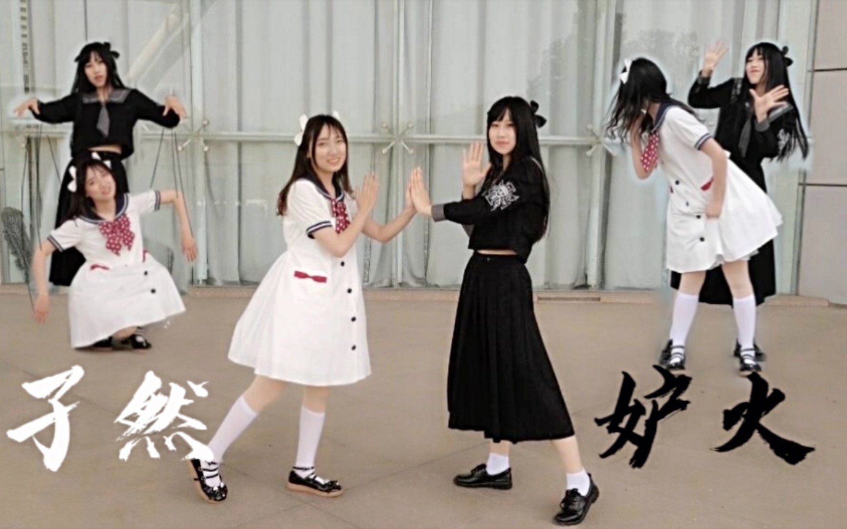 【符离舞团】孑然妒火_哔哩哔哩_bilibili