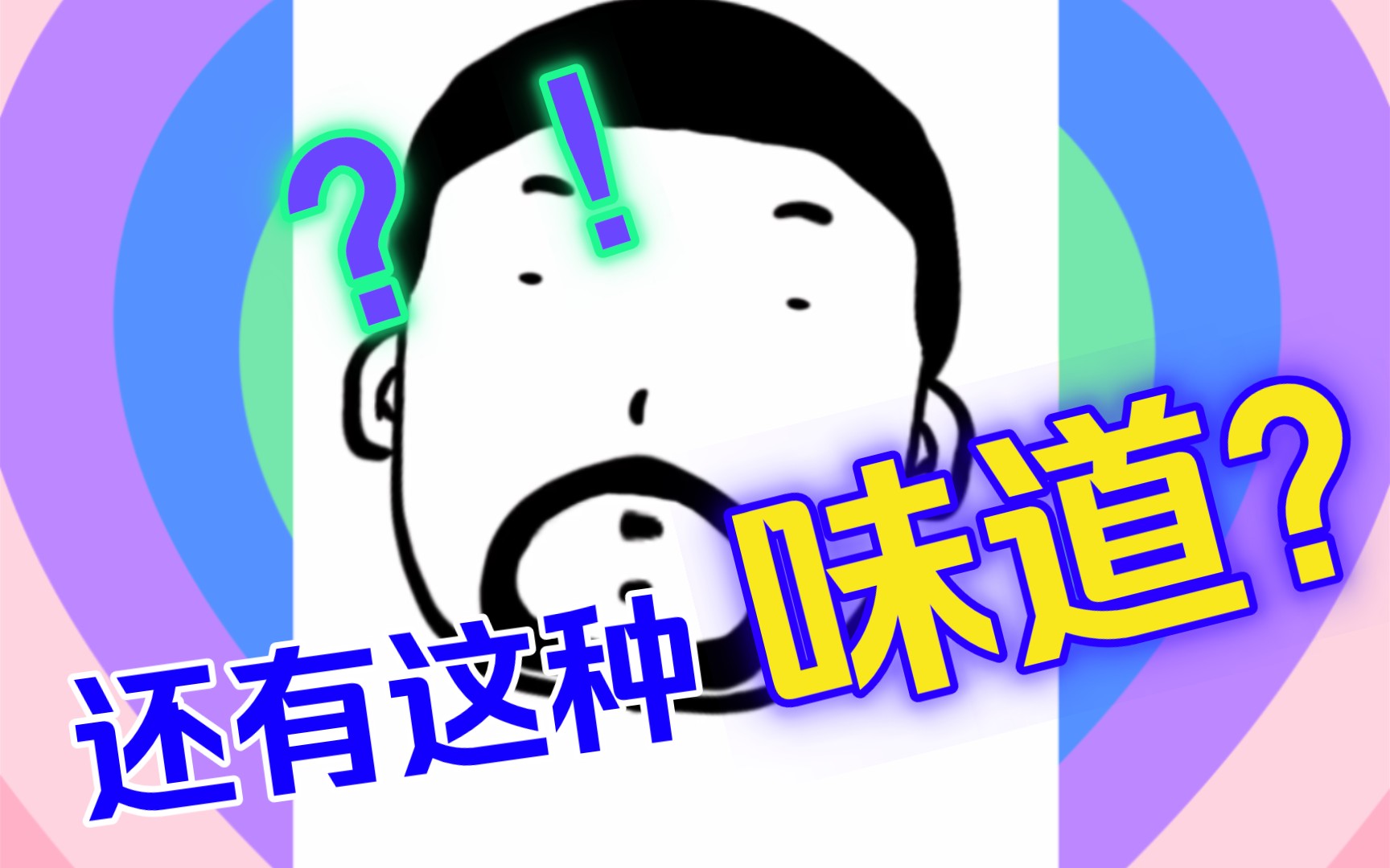 活动作品臭鱼烂虾味泡面你爱了吗