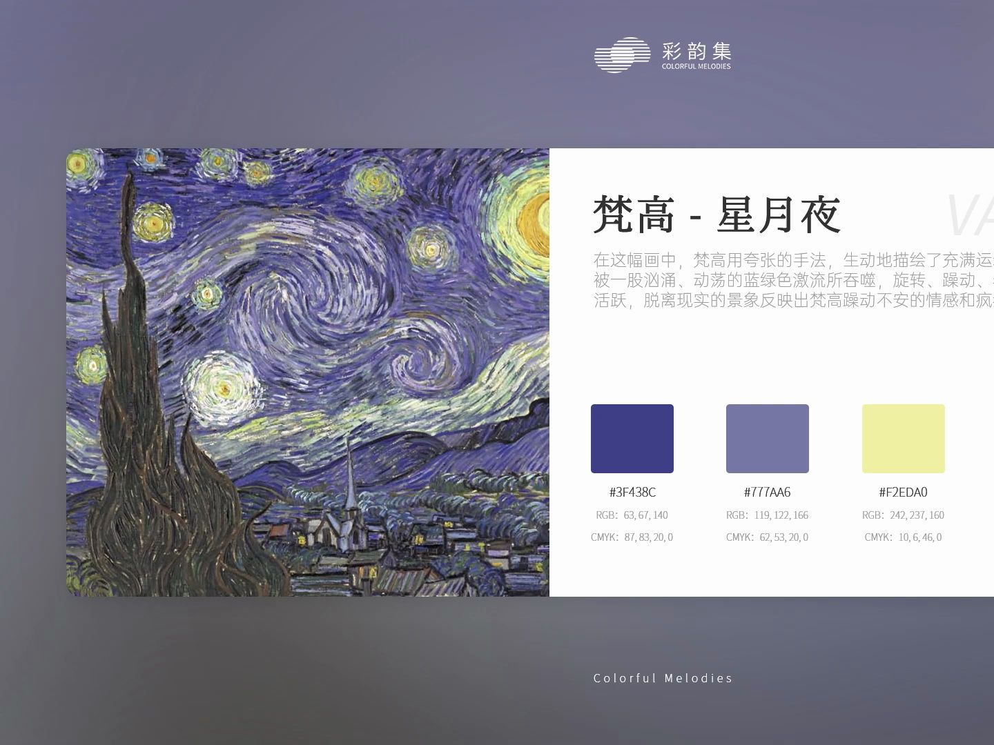 大师色彩:绘画巨匠的配色秘籍三 | 梵高人文风景类