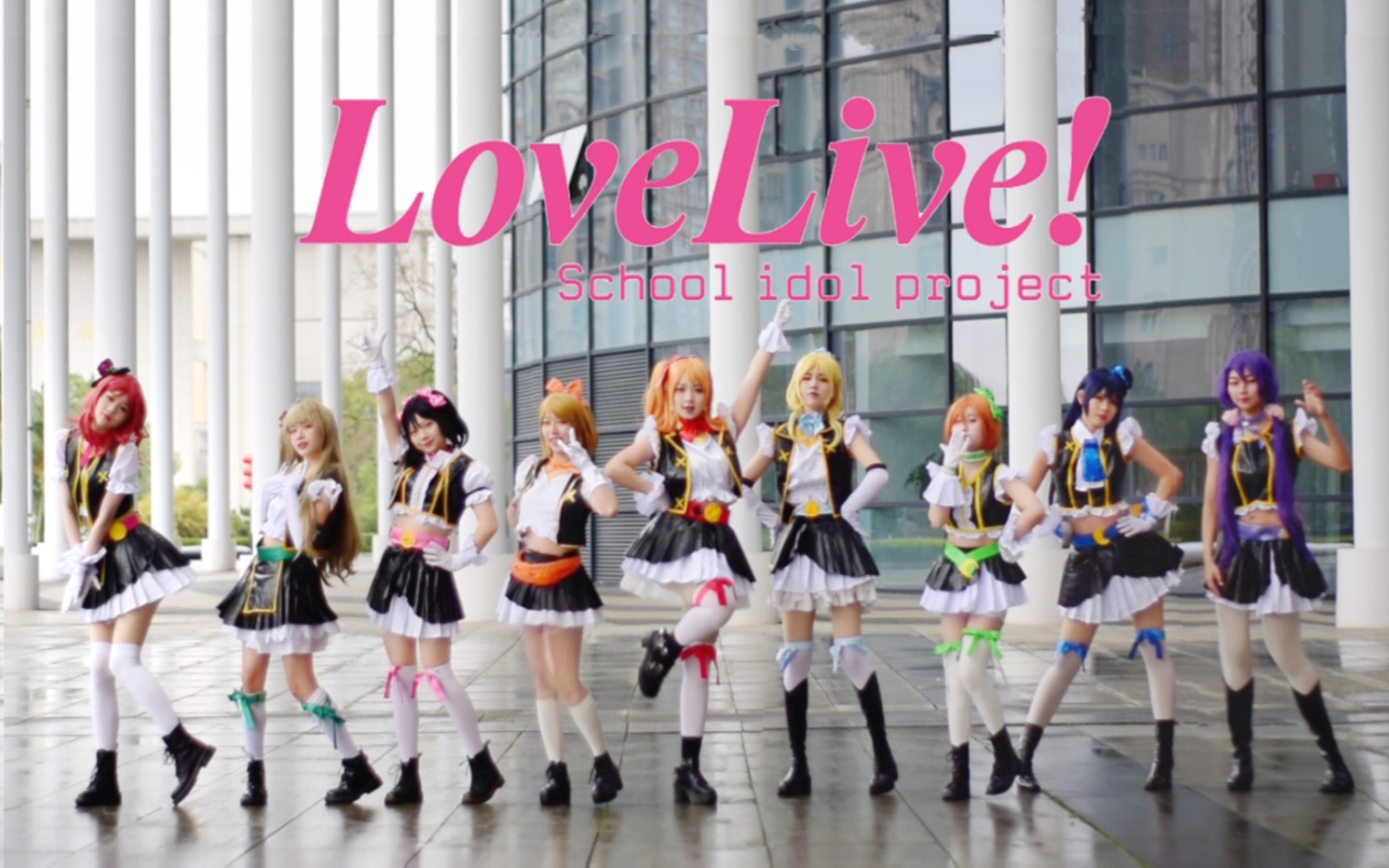 [图]【LOVE LIVE!】战歌起！雨中一心一教❤️No Brand Girls