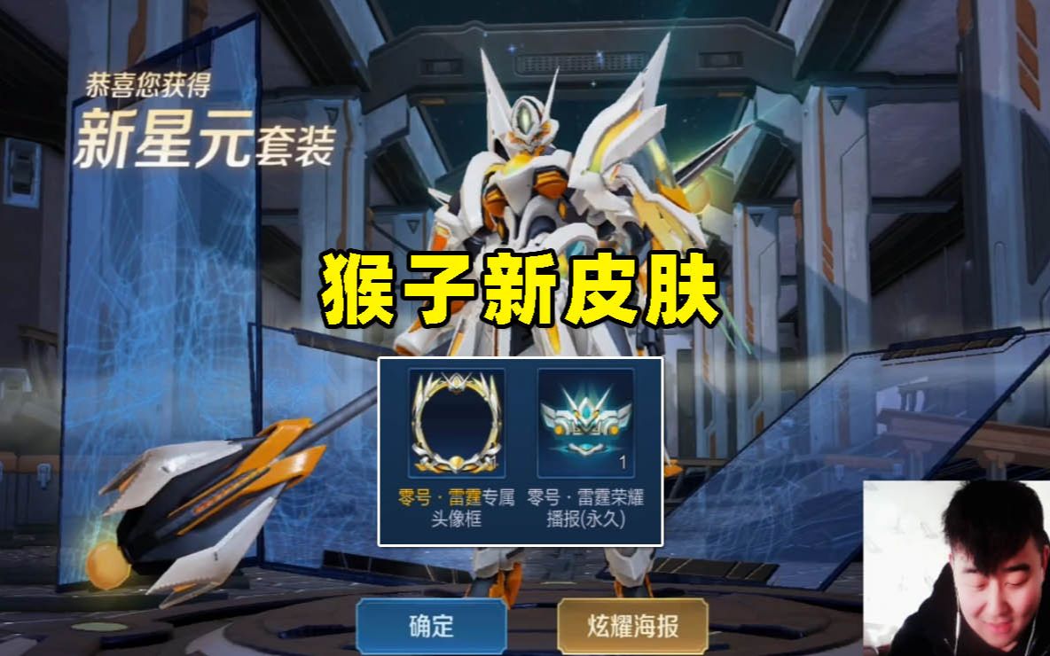 王者荣耀辣条哥:6000点券抽到猴子零号雷霆新皮肤,天美又亏了