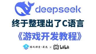 【C/C++游戏开发合集】大学计算机专业必做项目（附源码+视频讲解）一步步带你从零做出一个小游戏