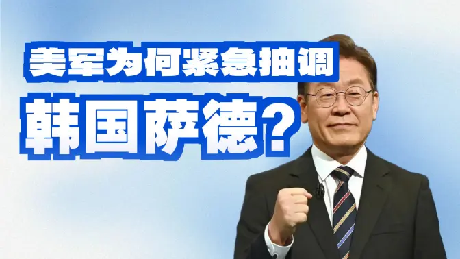 Remove South Korea's 'THAAD', Iran Strips American Troops!