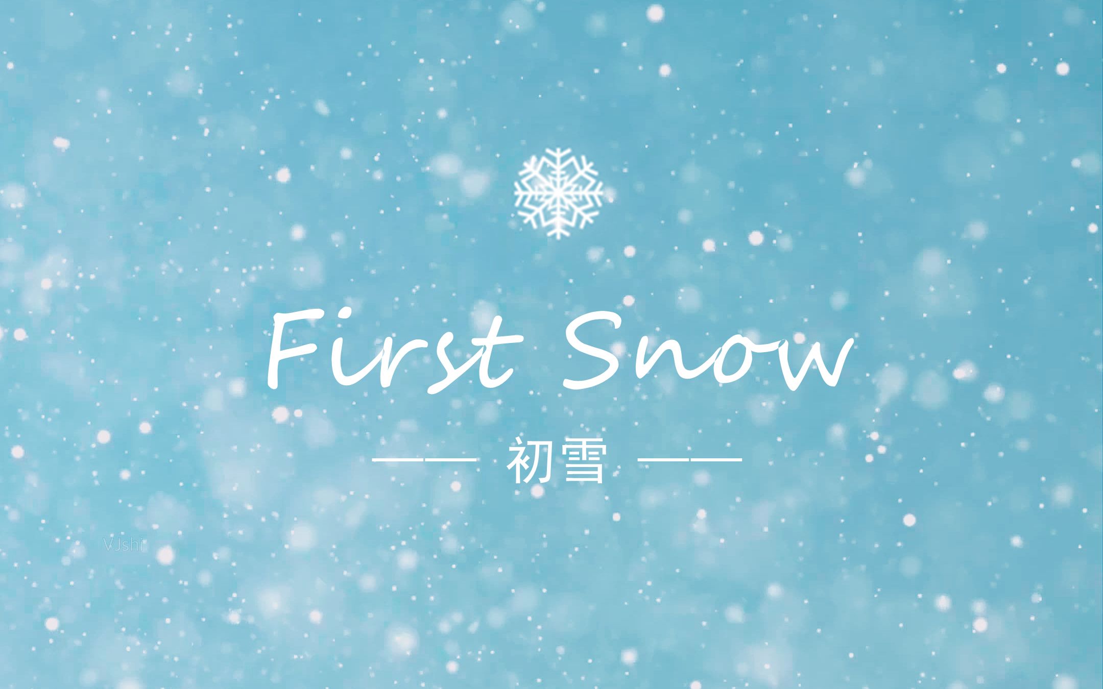 [图]个人单曲《First Snow 初雪》MV